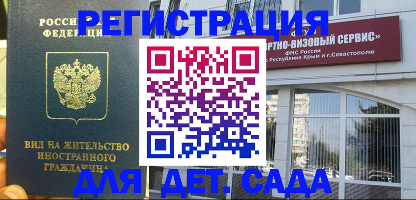 регистрация для дет. сада в Зернограде