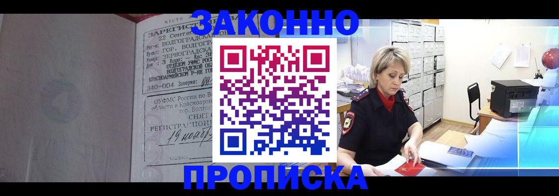 прописка для школы в Зернограде