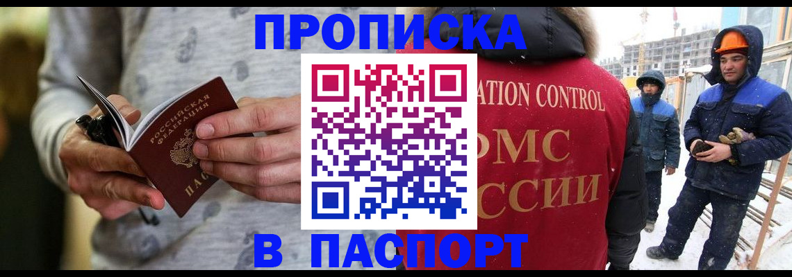 прописка законно в Зернограде